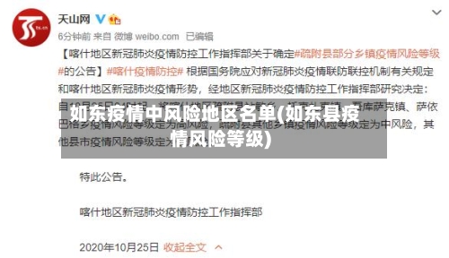 如东疫情中风险地区名单(如东县疫情风险等级)