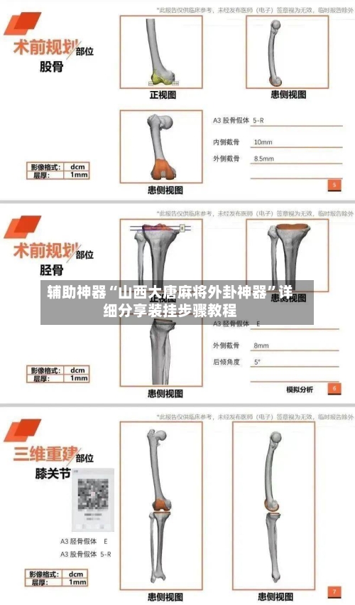 辅助神器“山西大唐麻将外卦神器”详细分享装挂步骤教程