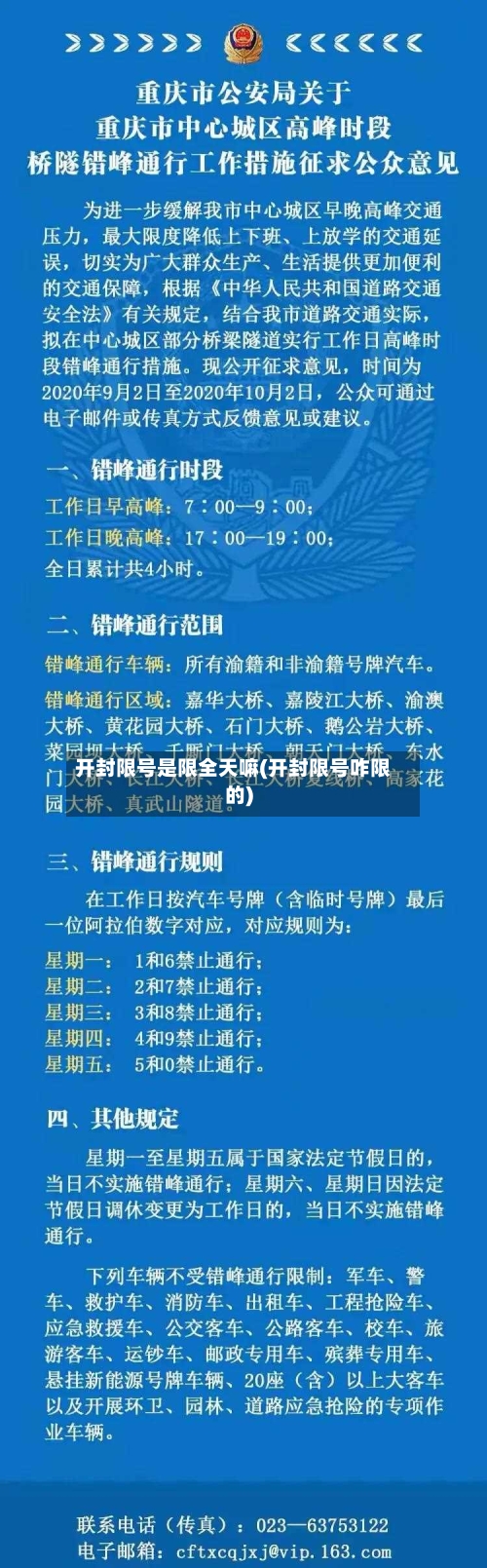 开封限号是限全天嘛(开封限号咋限的)