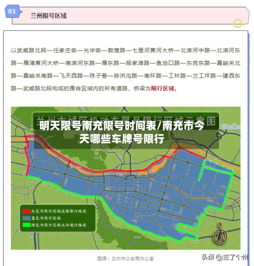 明天限号南充限号时间表/南充市今天哪些车牌号限行