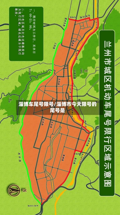 淄博车尾号限号/淄博市今天限号的尾号是