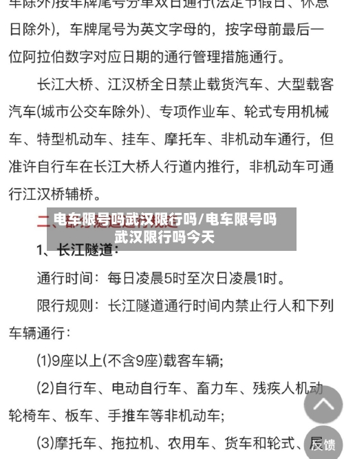 电车限号吗武汉限行吗/电车限号吗武汉限行吗今天
