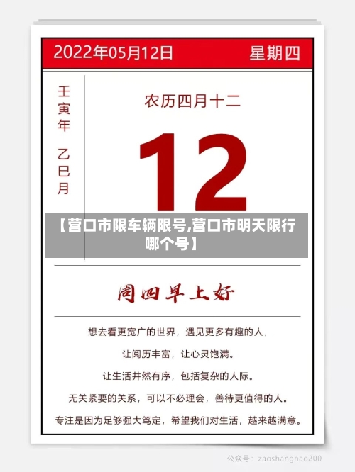 【营口市限车辆限号,营口市明天限行哪个号】