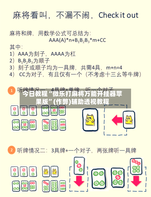 今日教程“微乐打麻将万能开挂器苹果版”(作弊)辅助透视教程