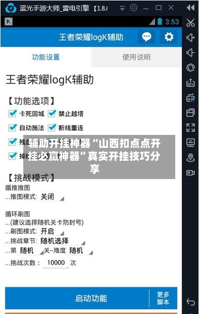 辅助开挂神器“山西扣点点开挂必赢神器”真实开挂技巧分享