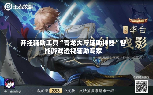 开挂辅助工具“青龙大厅辅助神器”智能游戏透视辅助专家
