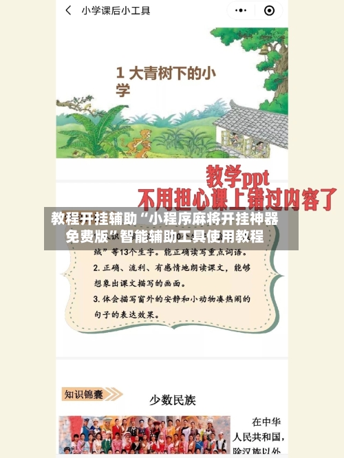 教程开挂辅助“小程序麻将开挂神器免费版”智能辅助工具使用教程