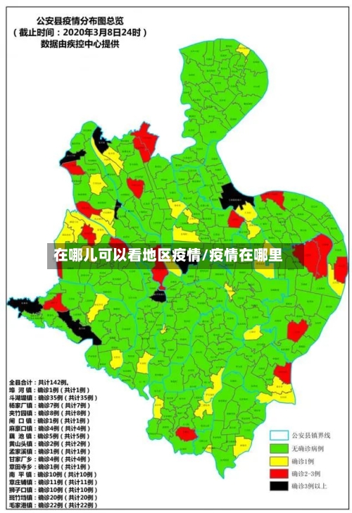 在哪儿可以看地区疫情/疫情在哪里
