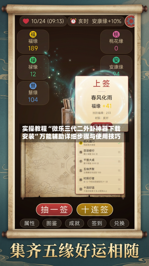 实操教程“微乐三代二外卦神器下载安装”万能辅助详细步骤与使用技巧