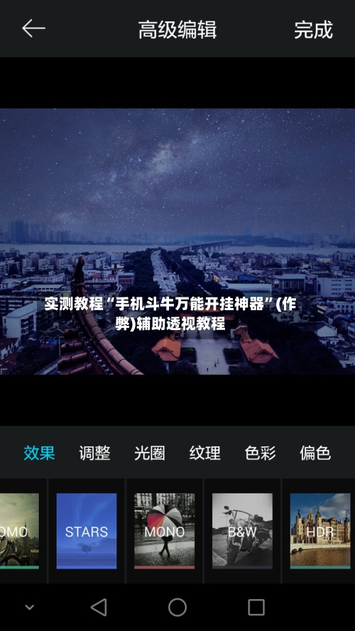 实测教程“手机斗牛万能开挂神器”(作弊)辅助透视教程