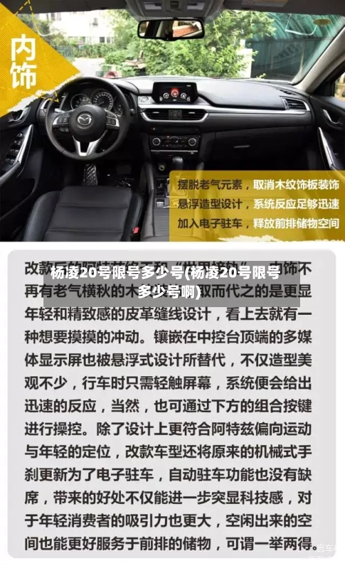 杨凌20号限号多少号(杨凌20号限号多少号啊)