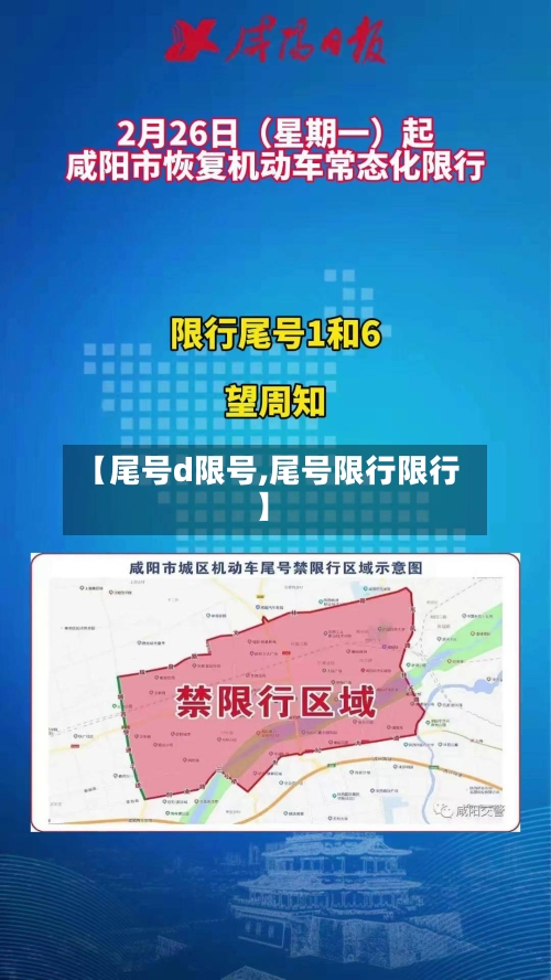 【尾号d限号,尾号限行限行】