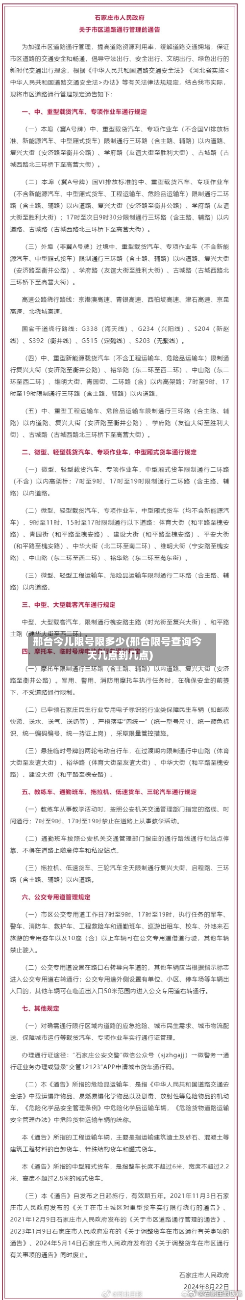 邢台今儿限号限多少(邢台限号查询今天几点到几点)