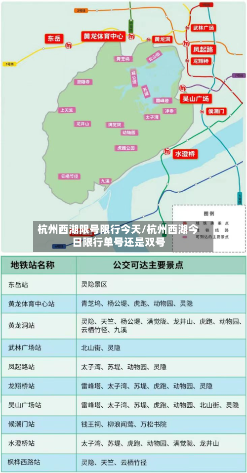 杭州西湖限号限行今天/杭州西湖今日限行单号还是双号