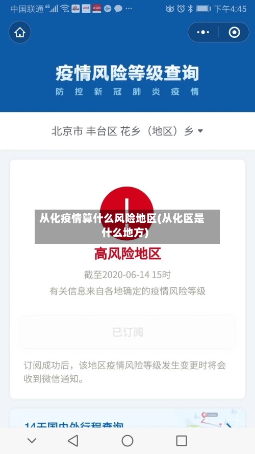 从化疫情算什么风险地区(从化区是什么地方)