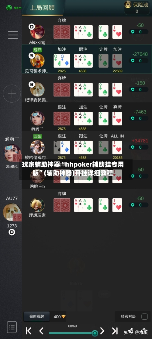 玩家辅助神器“hhpoker辅助挂专用版”(辅助神器)开挂详细教程
