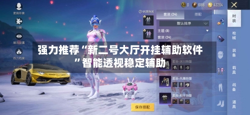 强力推荐“新二号大厅开挂辅助软件”智能透视稳定辅助