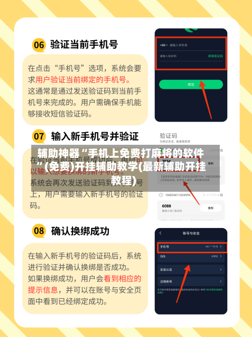 辅助神器“手机上免费打麻将的软件”(免费)开挂辅助教学(最新辅助开挂教程)