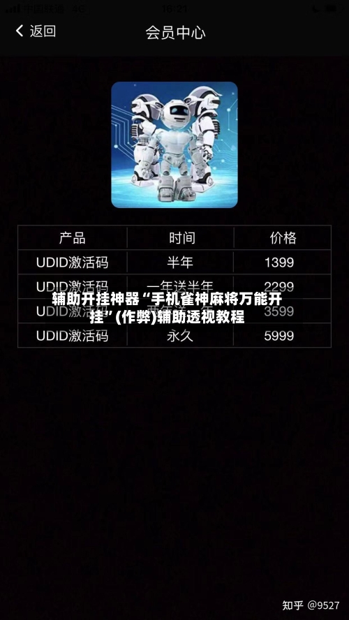 辅助开挂神器“手机雀神麻将万能开挂”(作弊)辅助透视教程