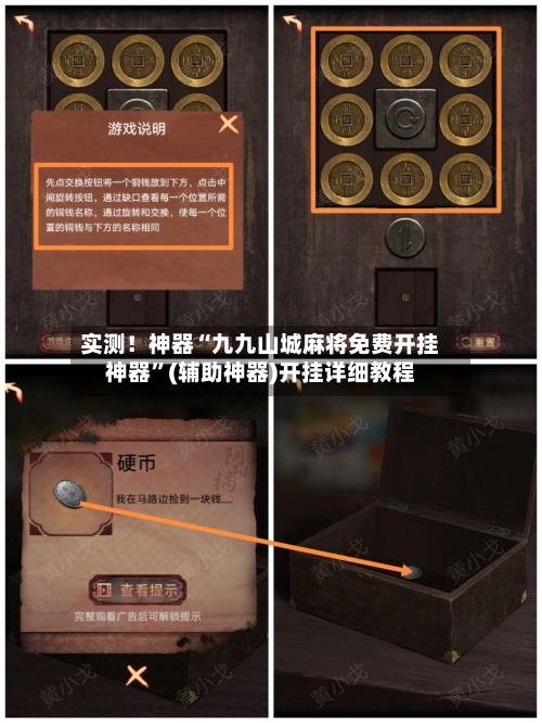 实测！神器“九九山城麻将免费开挂神器”(辅助神器)开挂详细教程