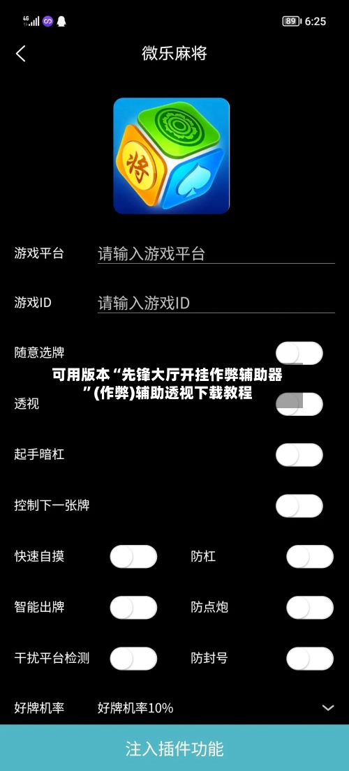 可用版本“先锋大厅开挂作弊辅助器”(作弊)辅助透视下载教程