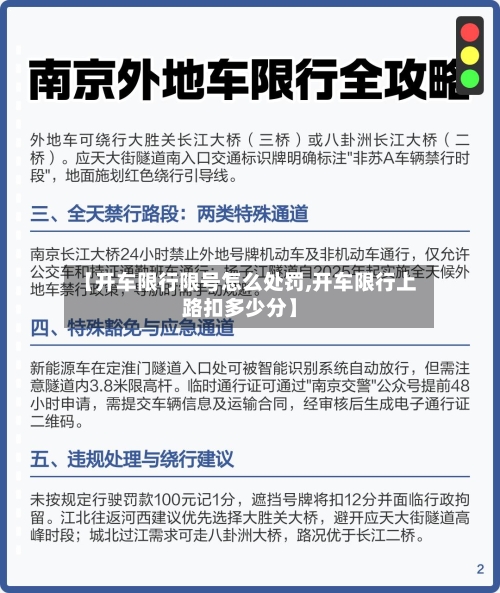 【开车限行限号怎么处罚,开车限行上路扣多少分】