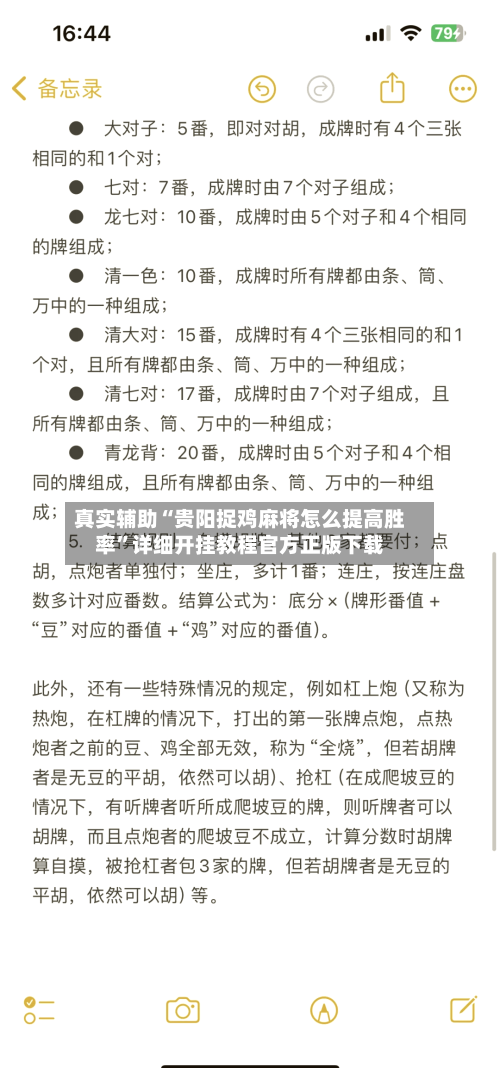 真实辅助“贵阳捉鸡麻将怎么提高胜率”详细开挂教程官方正版下载
