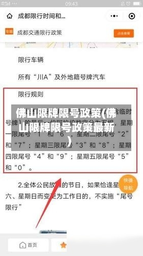 佛山限牌限号政策(佛山限牌限号政策最新)
