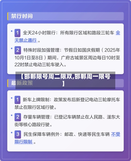 【邯郸限号周二限双,邯郸周一限号】