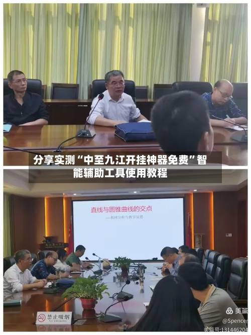 分享实测“中至九江开挂神器免费”智能辅助工具使用教程
