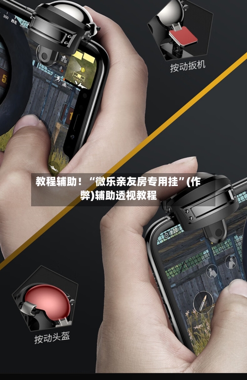 教程辅助！“微乐亲友房专用挂”(作弊)辅助透视教程