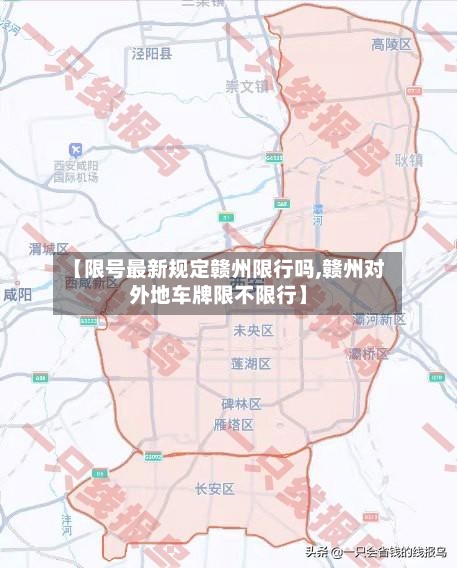 【限号最新规定赣州限行吗,赣州对外地车牌限不限行】