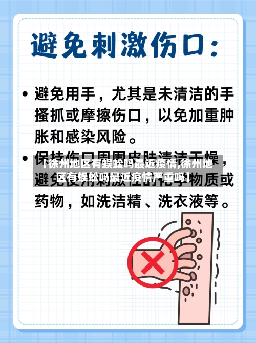 【徐州地区有蜈蚣吗最近疫情,徐州地区有蜈蚣吗最近疫情严重吗】