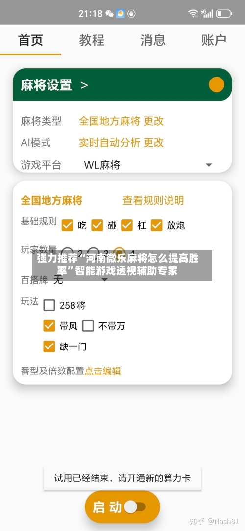 强力推荐“河南微乐麻将怎么提高胜率”智能游戏透视辅助专家