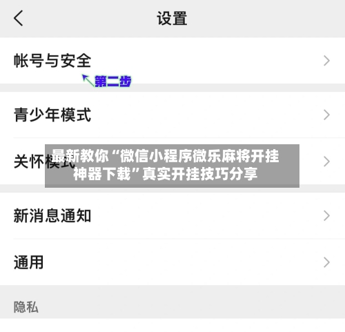 最新教你“微信小程序微乐麻将开挂神器下载”真实开挂技巧分享