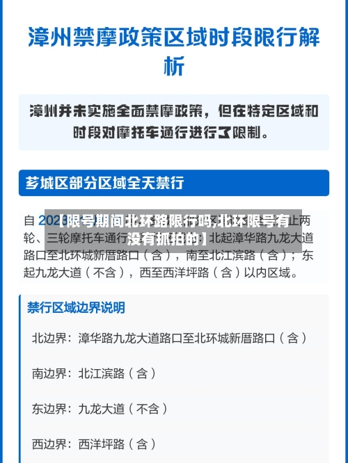 【限号期间北环路限行吗,北环限号有没有抓拍的】