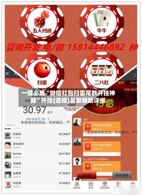 一键必胜“微信红包扫雷尾数开挂神器”开挂(透视)最新辅助详细