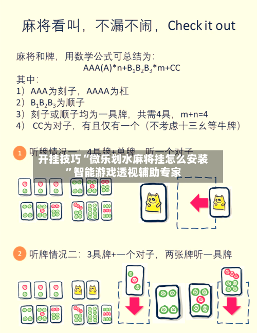 开挂技巧“微乐划水麻将挂怎么安装”智能游戏透视辅助专家
