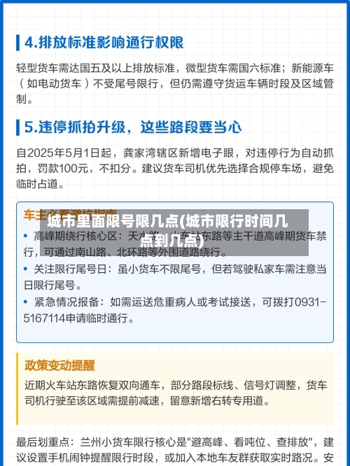 城市里面限号限几点(城市限行时间几点到几点)