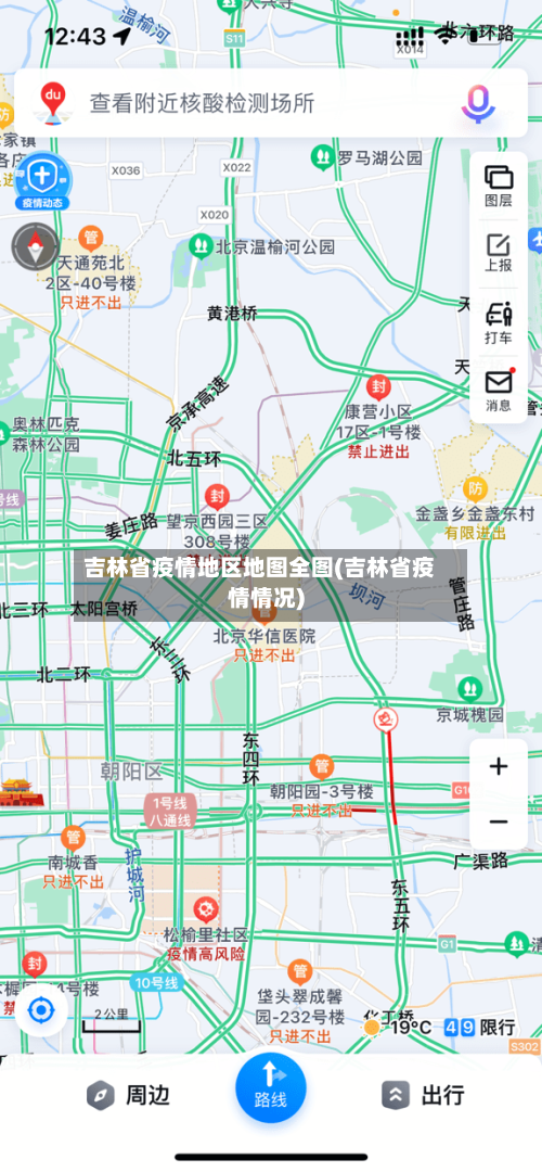 吉林省疫情地区地图全图(吉林省疫情情况)