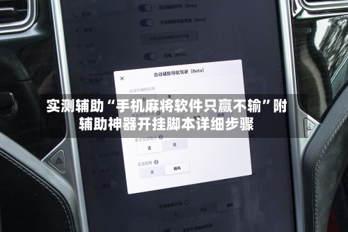 实测辅助“手机麻将软件只赢不输”附辅助神器开挂脚本详细步骤