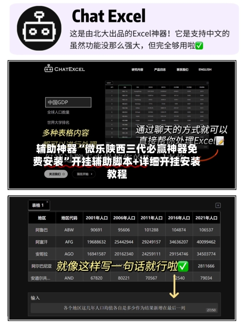 辅助神器“微乐陕西三代必赢神器免费安装”开挂辅助脚本+详细开挂安装教程
