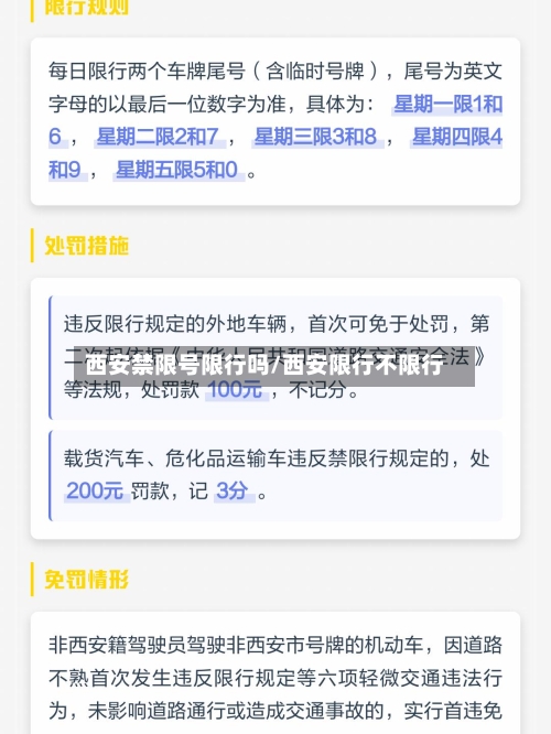 西安禁限号限行吗/西安限行不限行