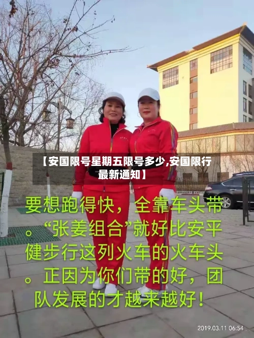 【安国限号星期五限号多少,安国限行最新通知】