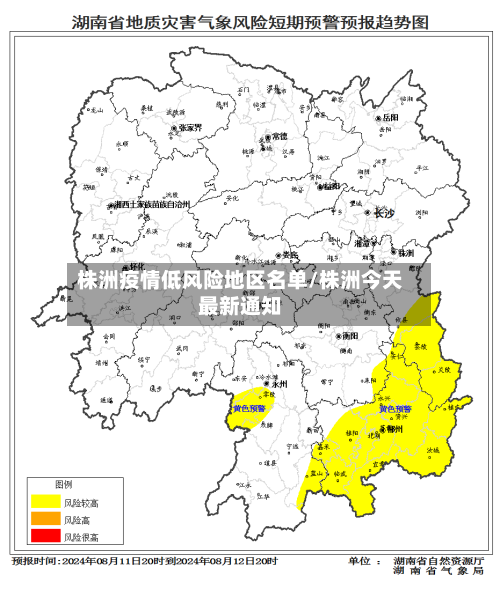 株洲疫情低风险地区名单/株洲今天最新通知