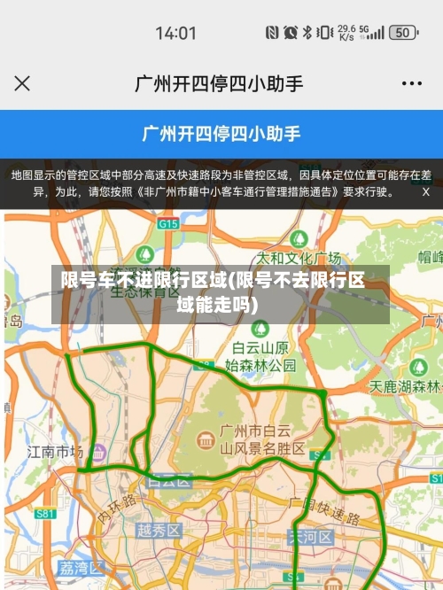 限号车不进限行区域(限号不去限行区域能走吗)