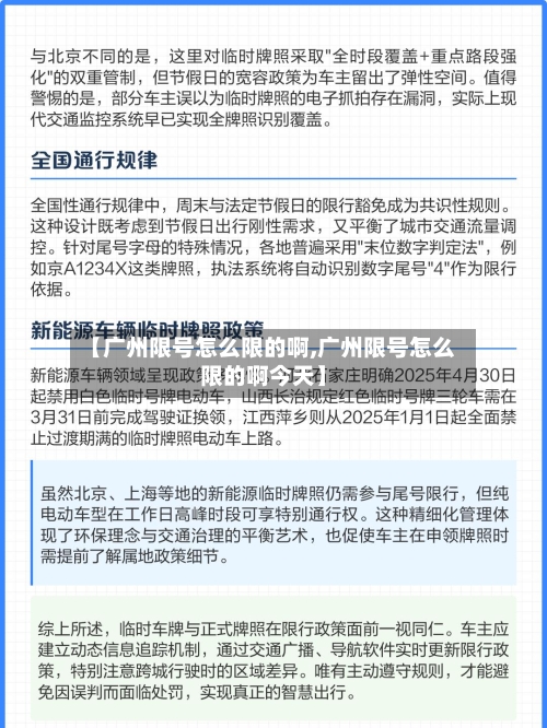 【广州限号怎么限的啊,广州限号怎么限的啊今天】