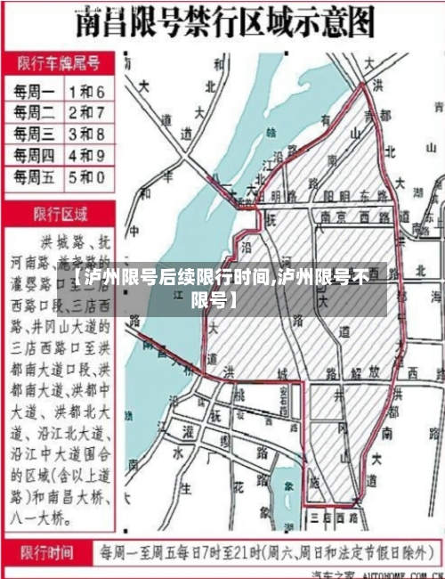 【泸州限号后续限行时间,泸州限号不限号】