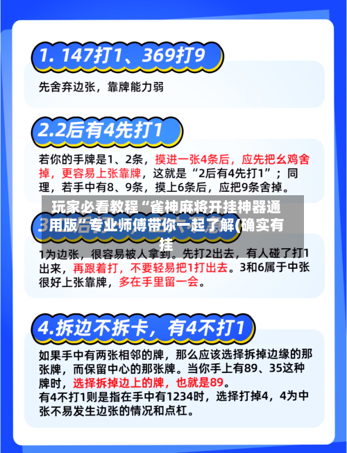 玩家必看教程“雀神麻将开挂神器通用版”专业师傅带你一起了解(确实有挂