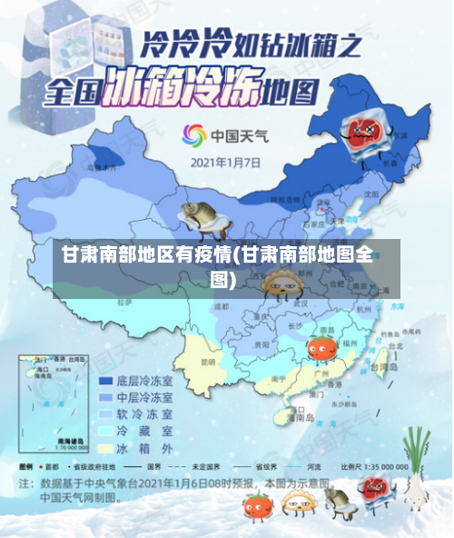 甘肃南部地区有疫情(甘肃南部地图全图)